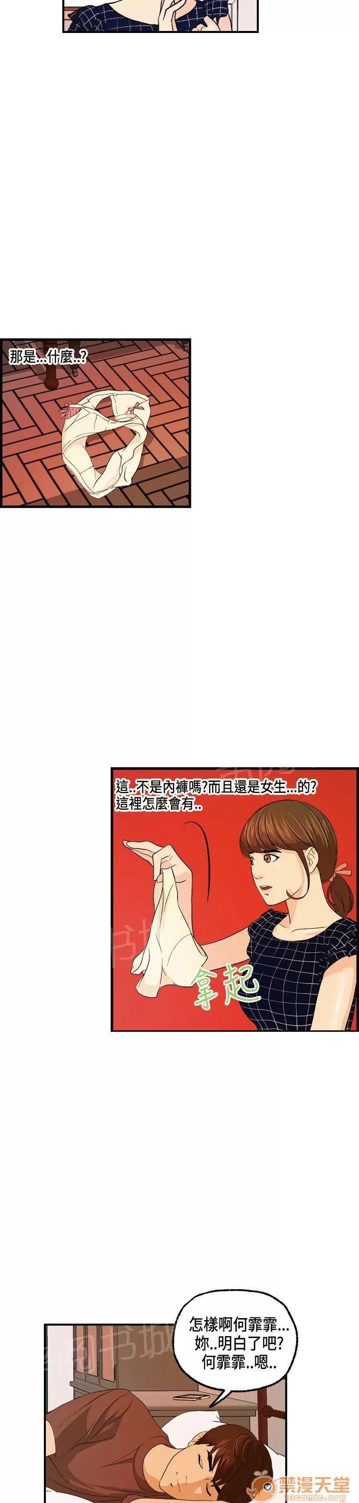 不良房東 13 第4页