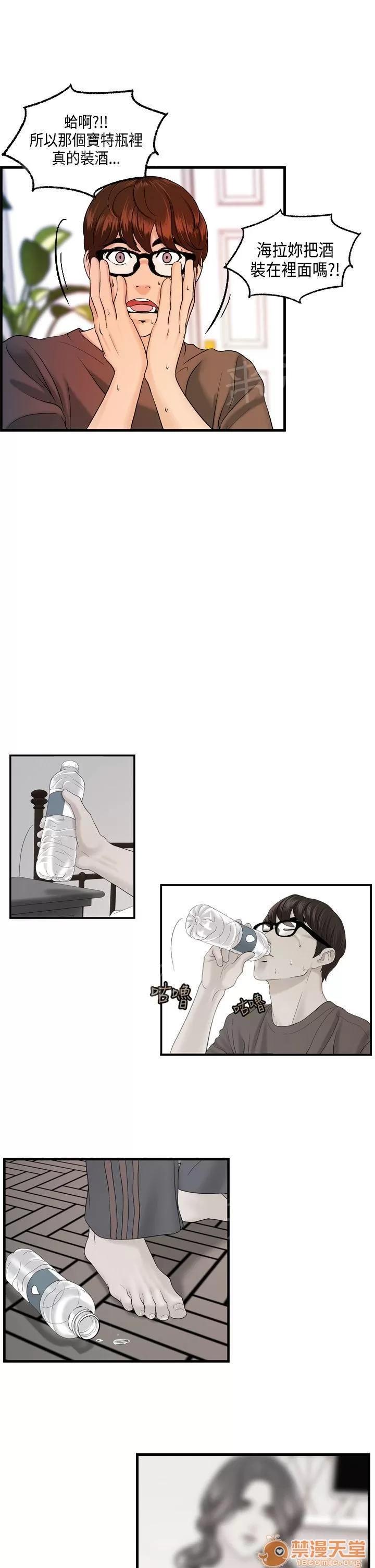 不良房東 13 第15页