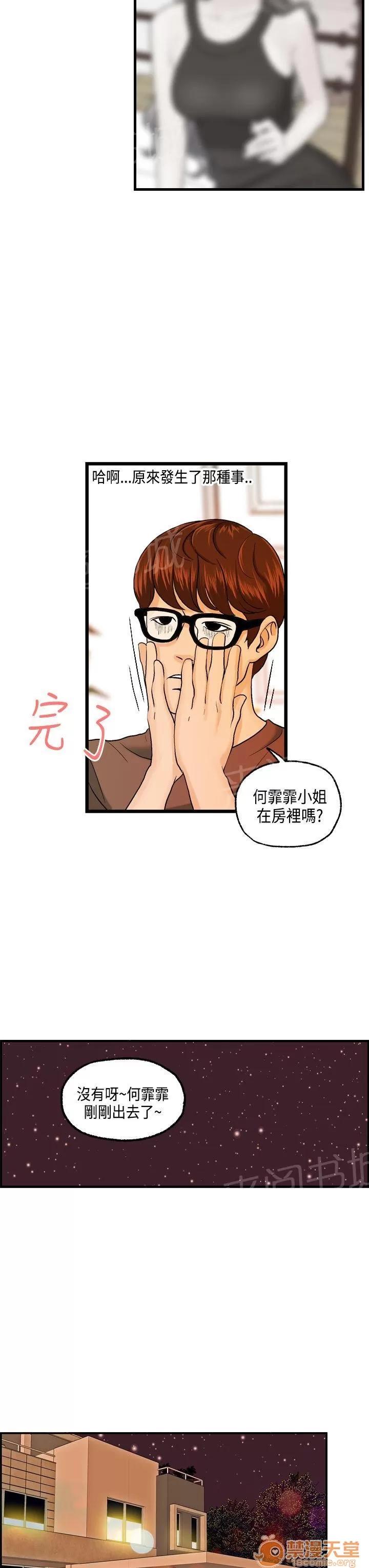 不良房東 13 第16页