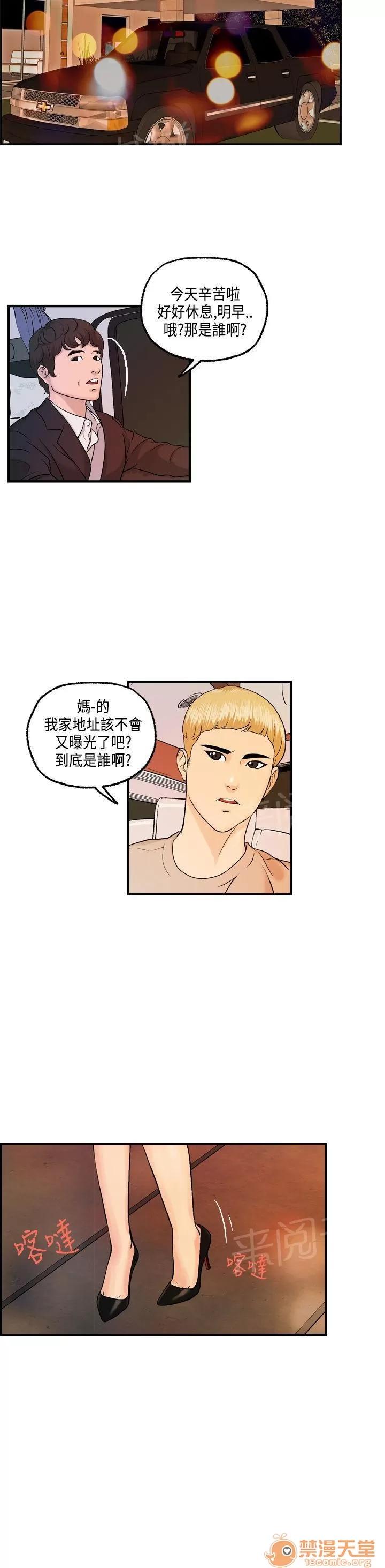 不良房東 13 第17页