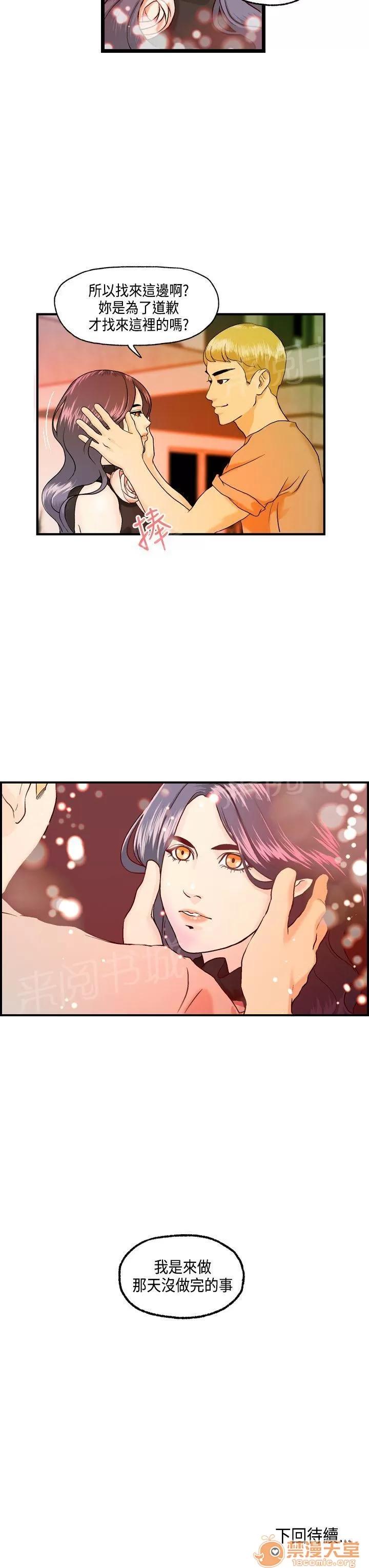 不良房東 13 第20页
