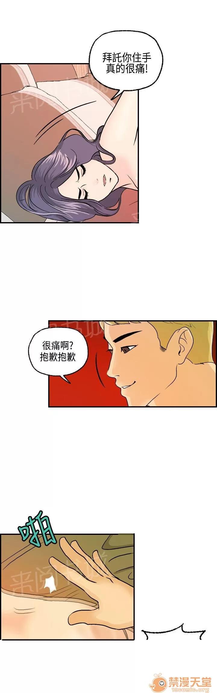 不良房東 14 第6页