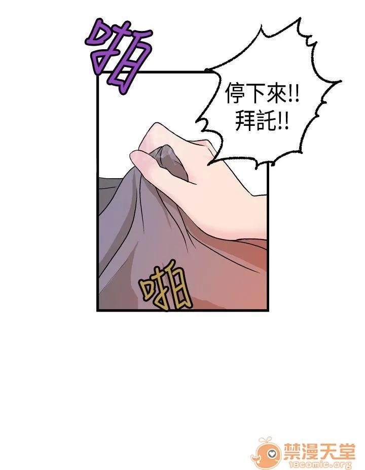 不良房東 14 第8页