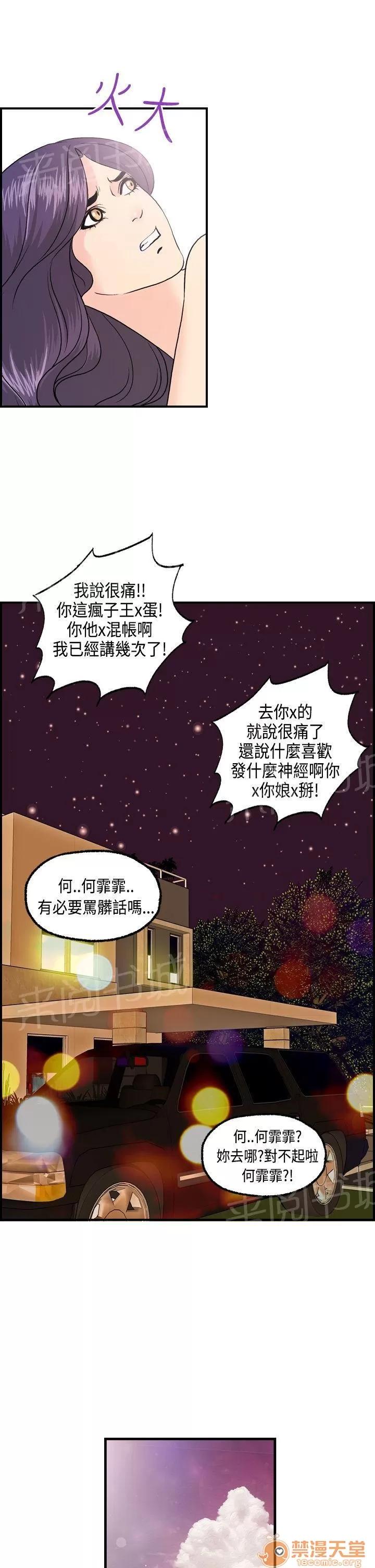 不良房東 14 第9页