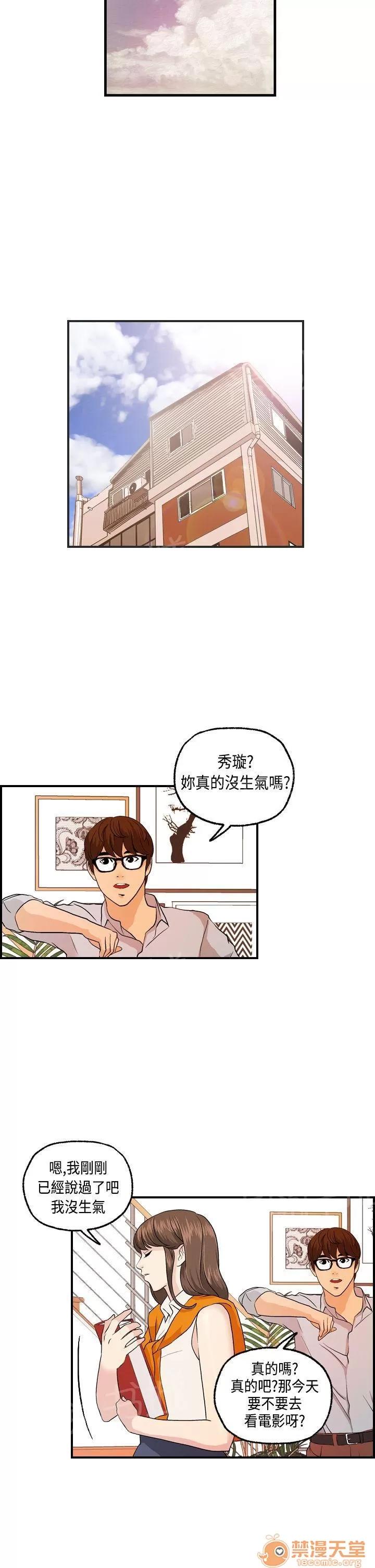 不良房東 14 第10页