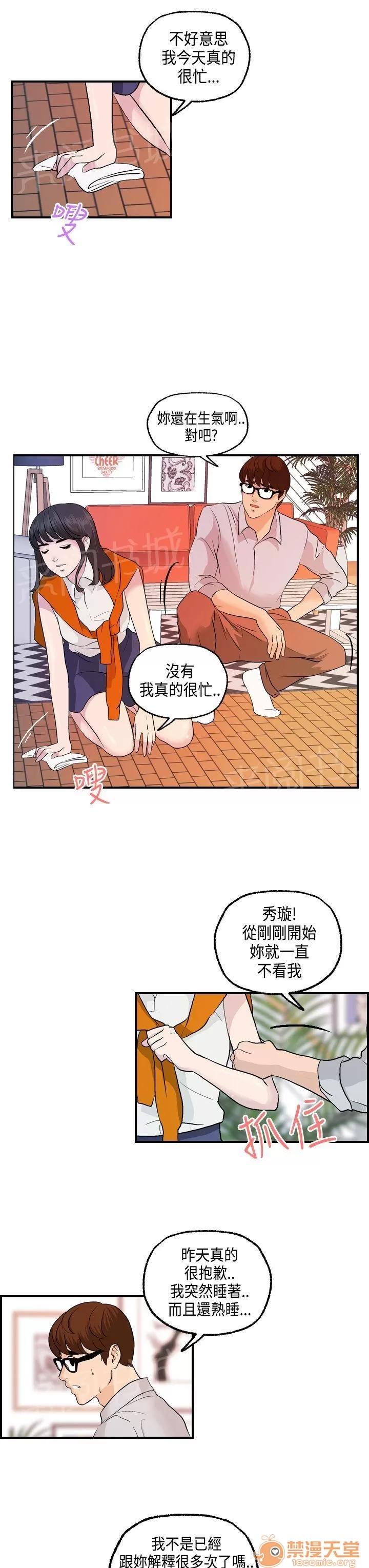 不良房東 14 第11页