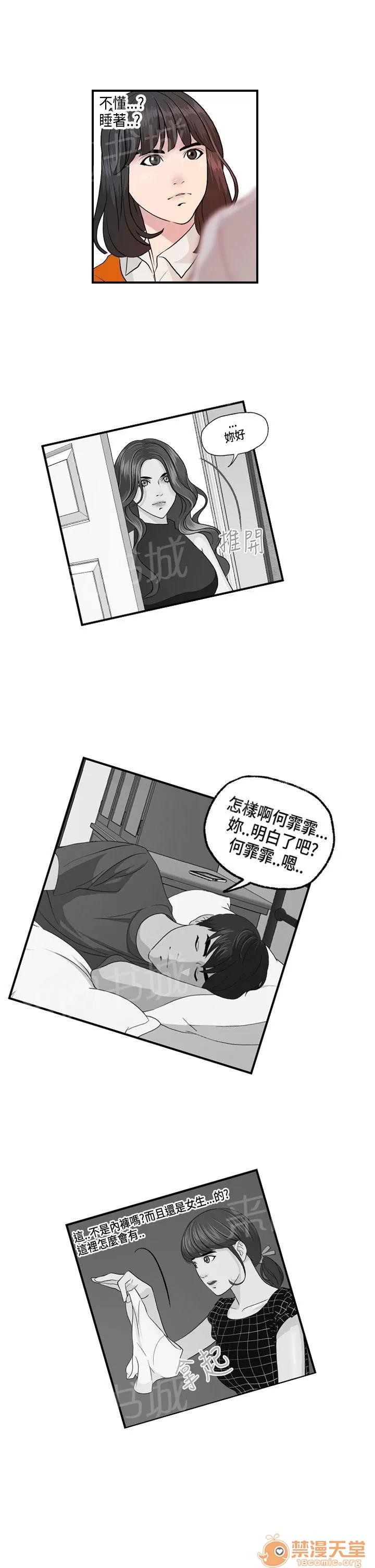 不良房東 14 第13页