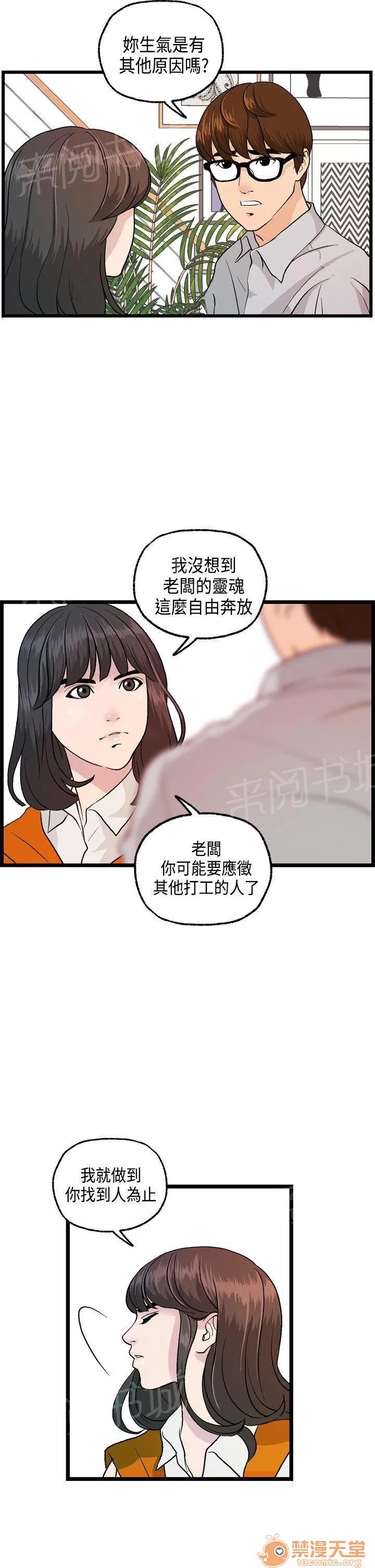 不良房東 14 第14页