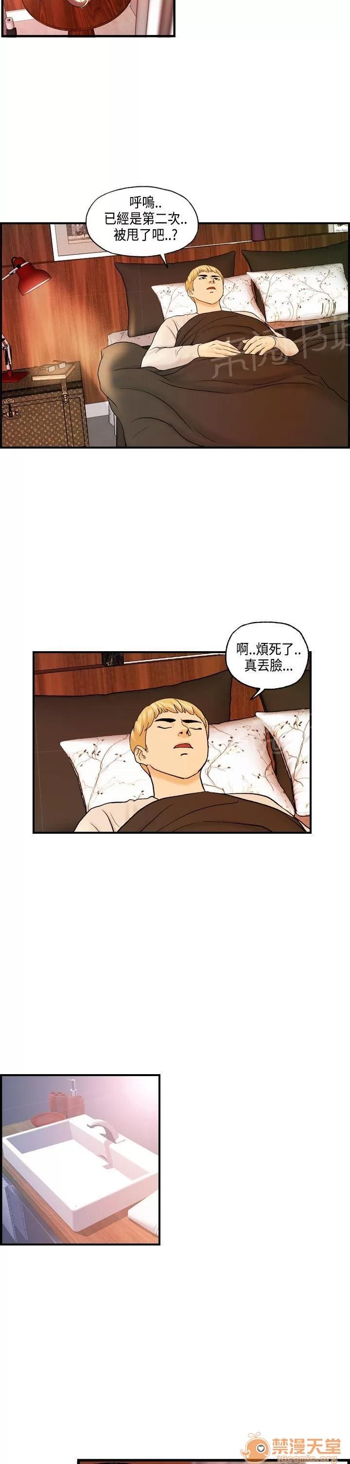 不良房東 15 第2页