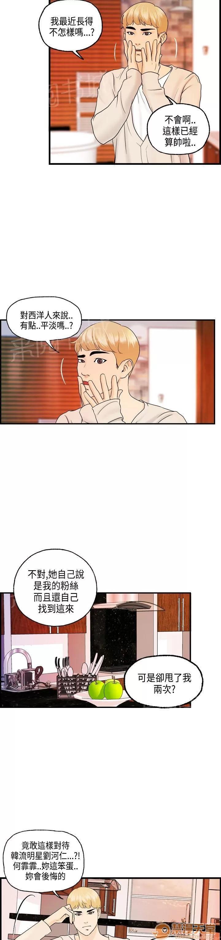 不良房東 15 第3页