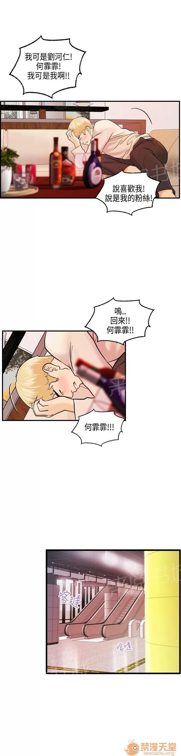 不良房東 15 第13页