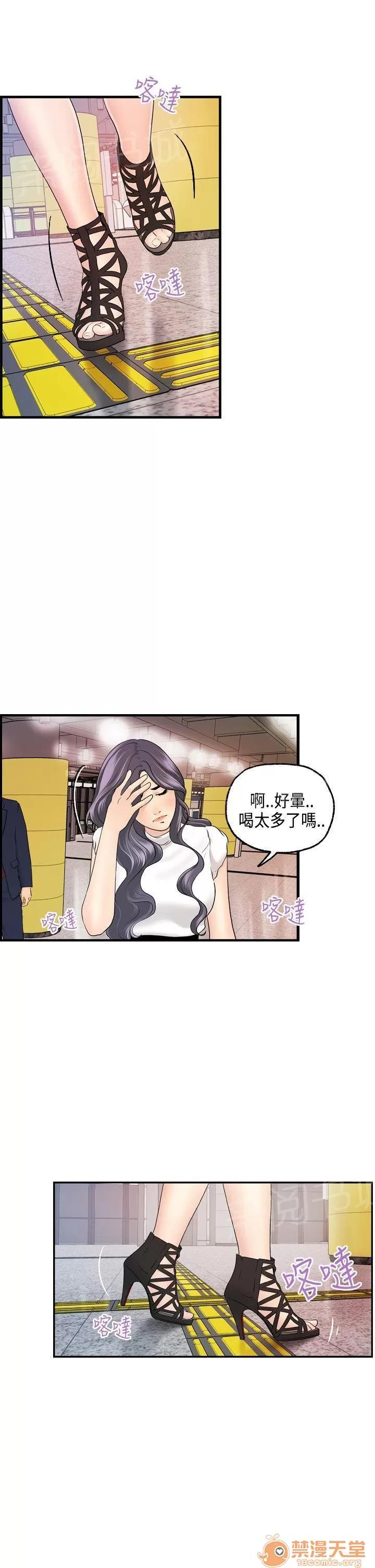 不良房東 15 第14页