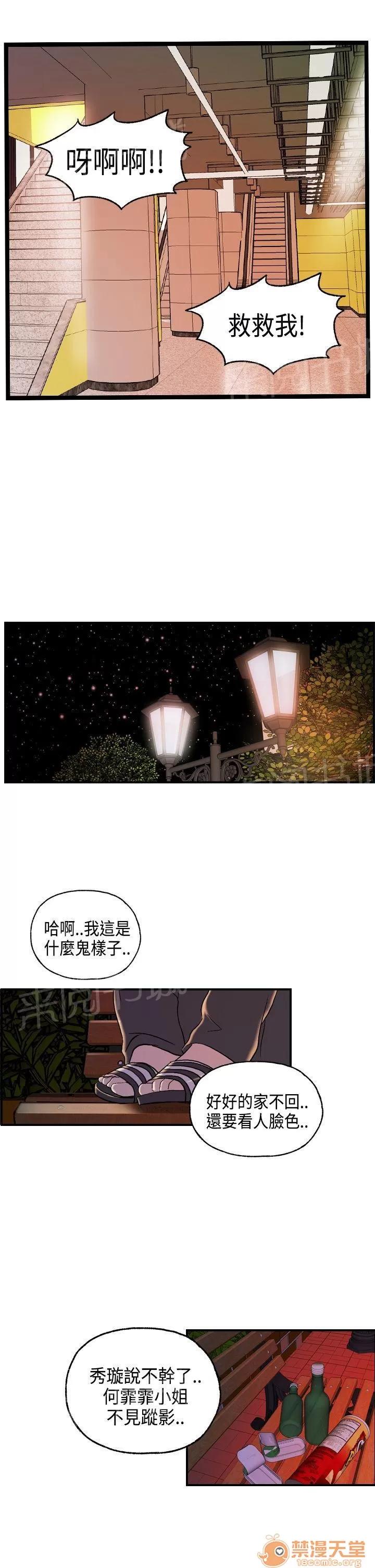 不良房東 15 第17页