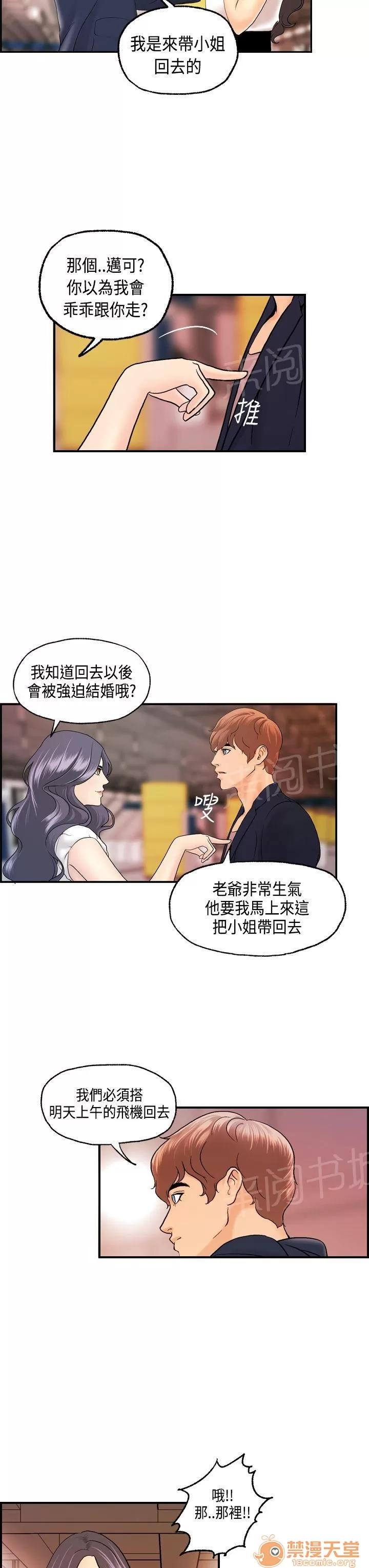 不良房東 15 第19页