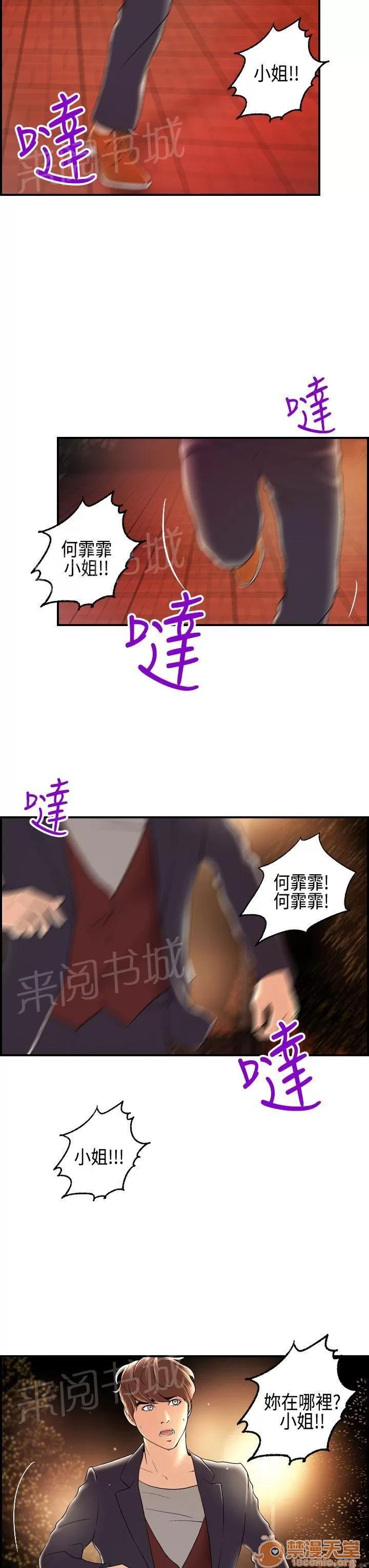不良房東 16 第3页
