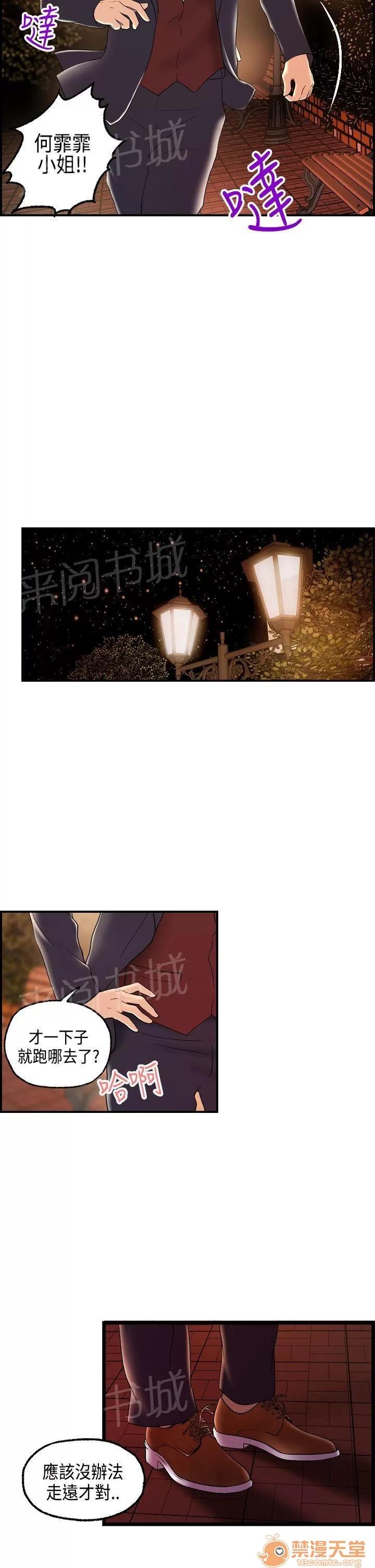 不良房東 16 第4页