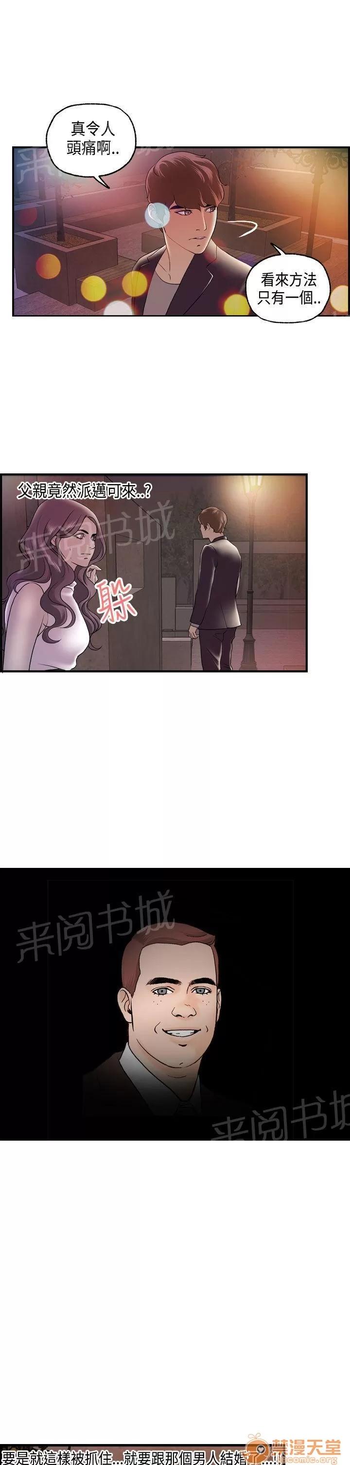 不良房東 16 第6页