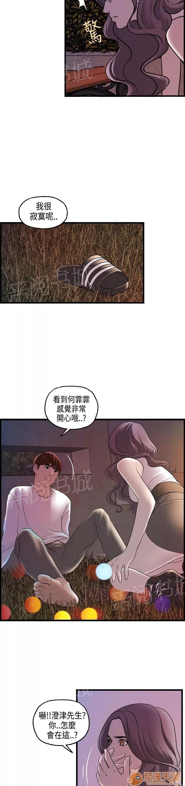 不良房東 16 第8页