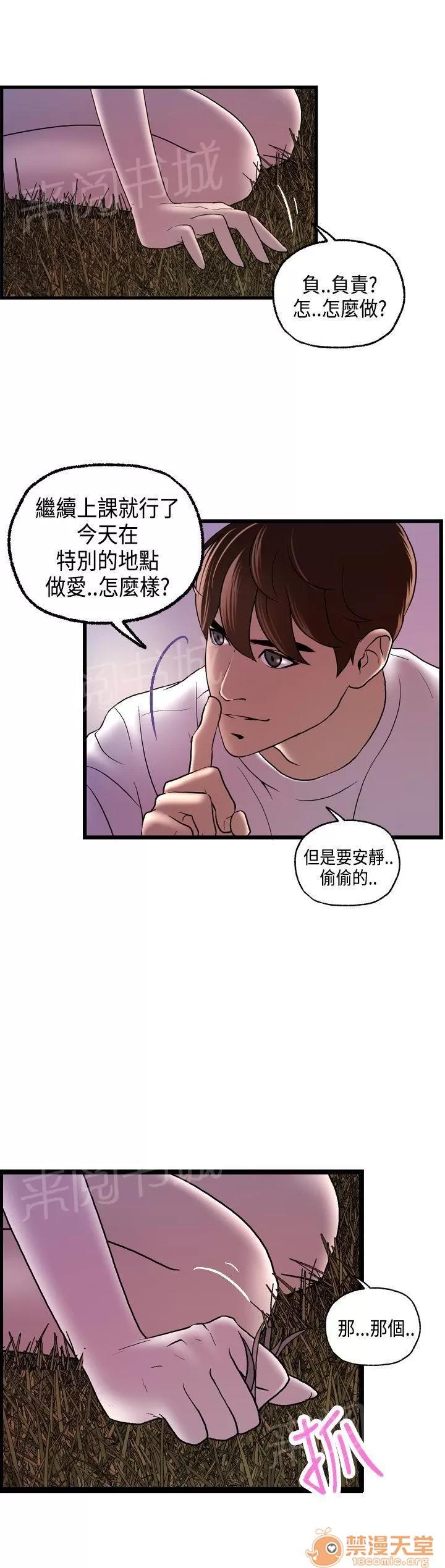 不良房東 16 第11页