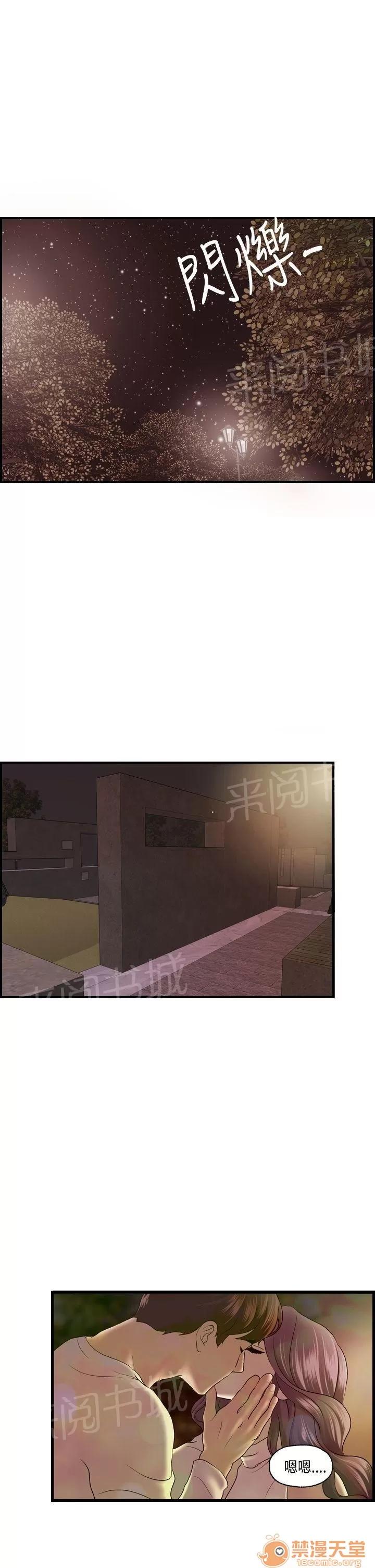 不良房東 16 第13页