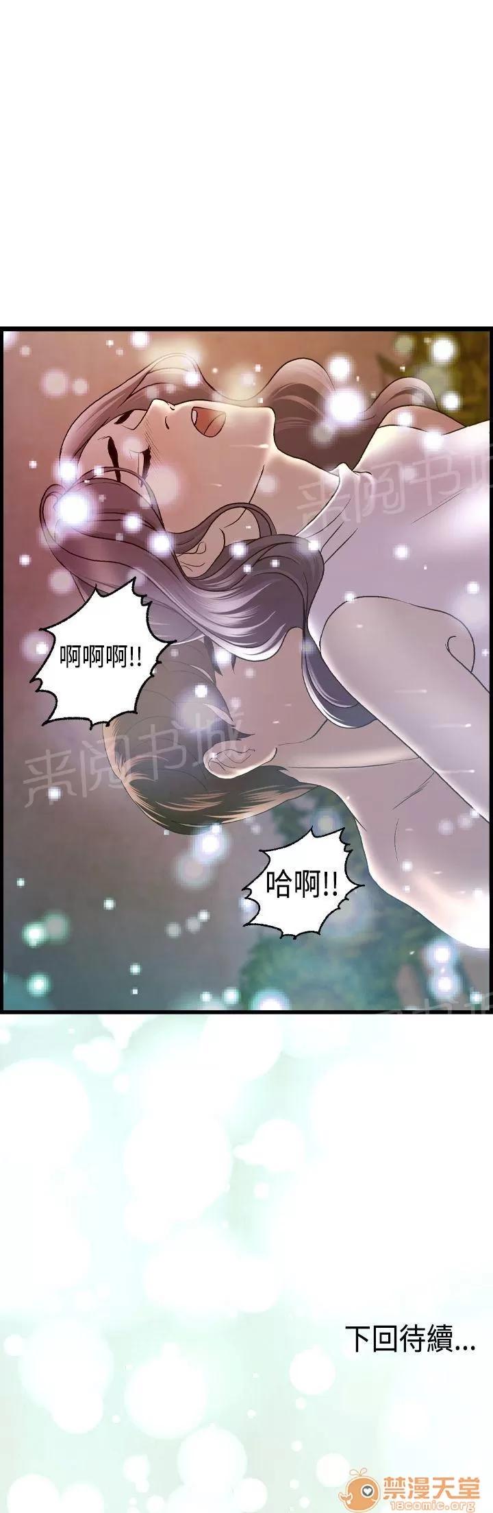 不良房東 16 第18页