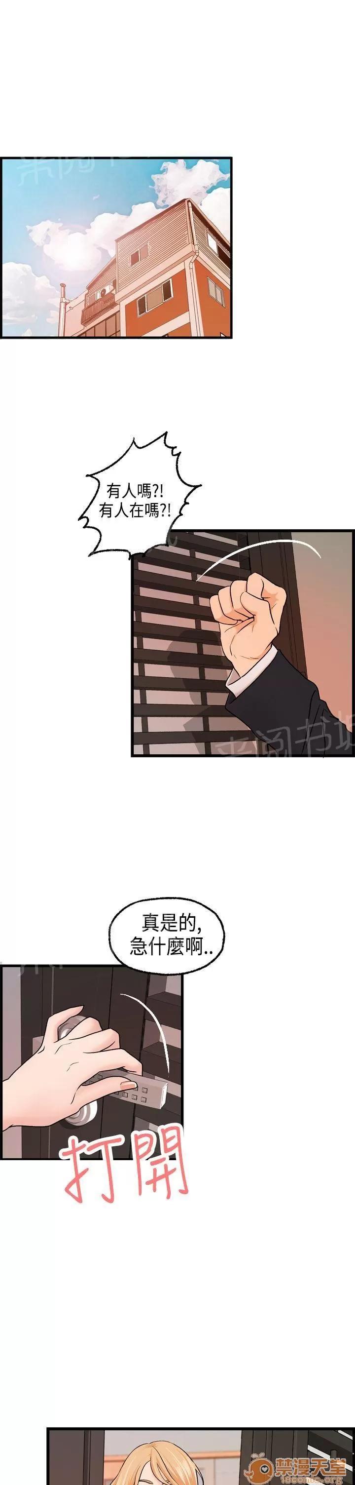 不良房東 17 第6页