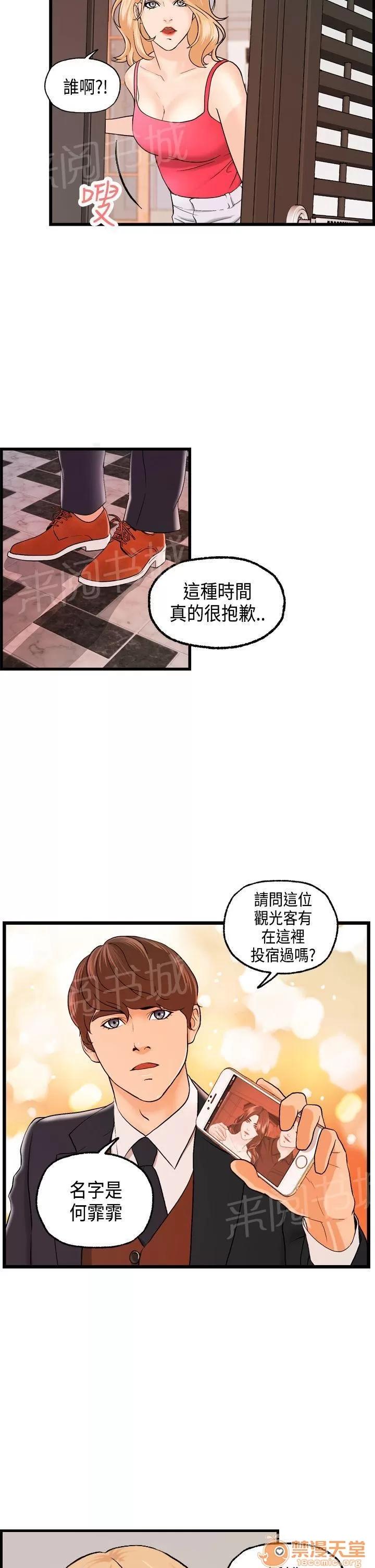 不良房東 17 第7页