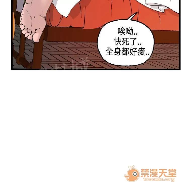 不良房東 17 第9页