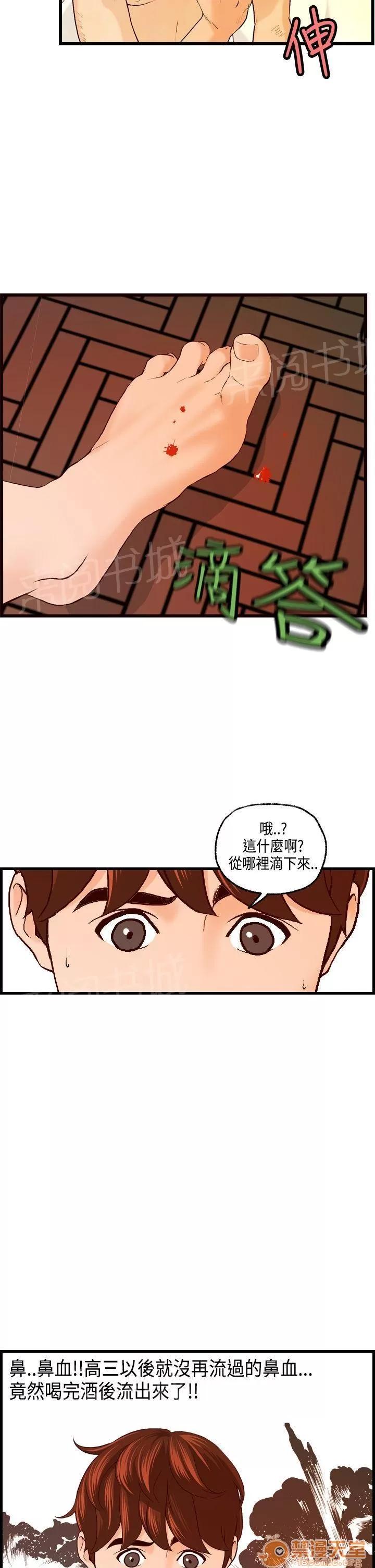 不良房東 17 第11页