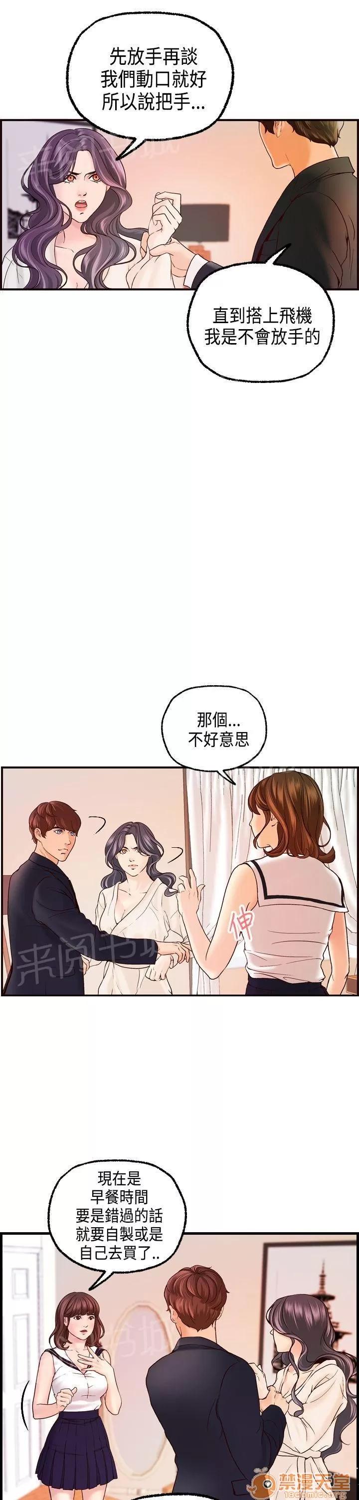 不良房東 17 第14页