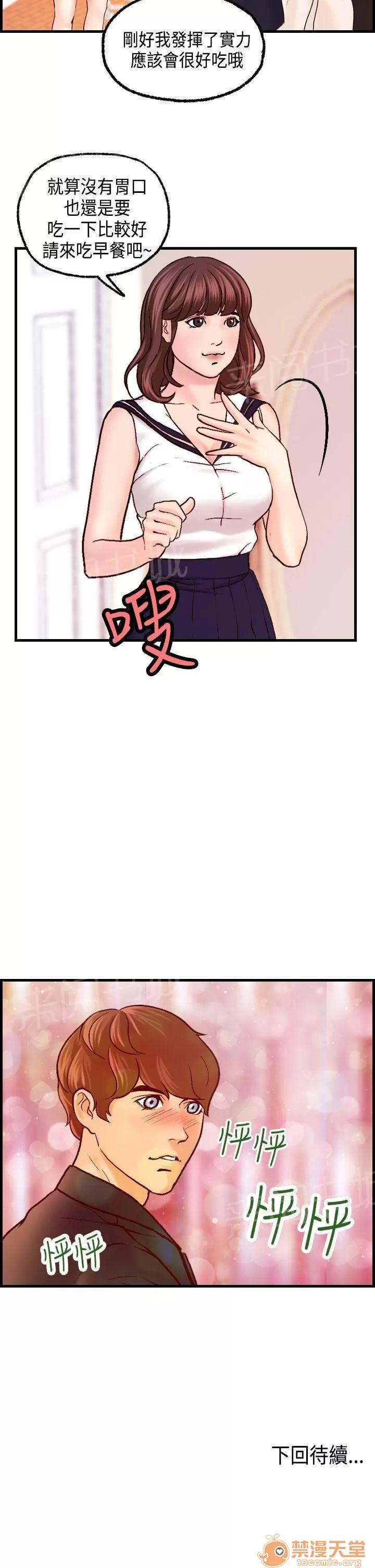 不良房東 17 第15页