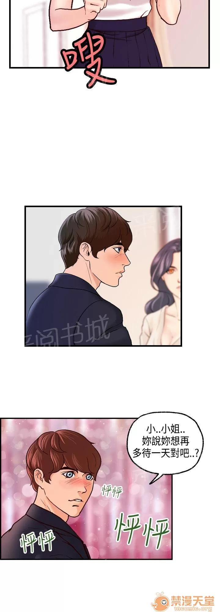 不良房東 18 第2页