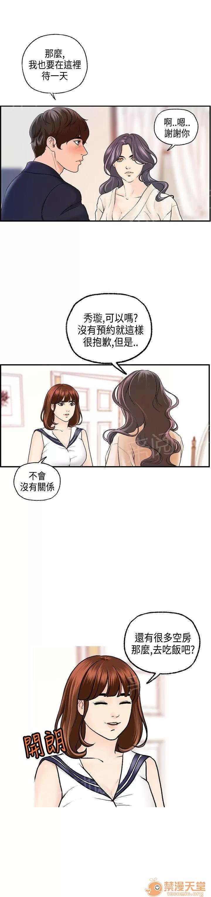 不良房東 18 第3页