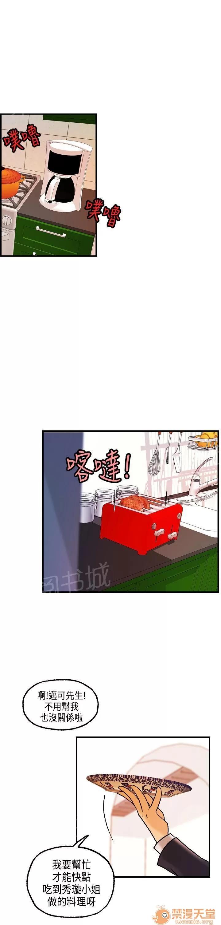 不良房東 18 第5页