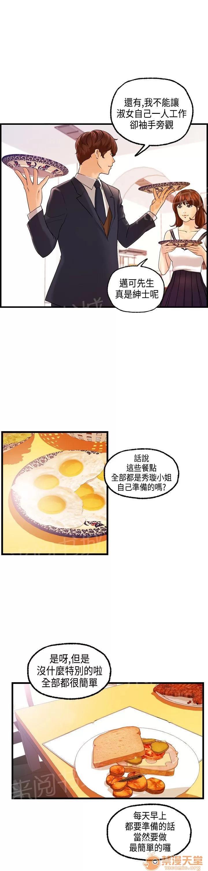 不良房東 18 第6页