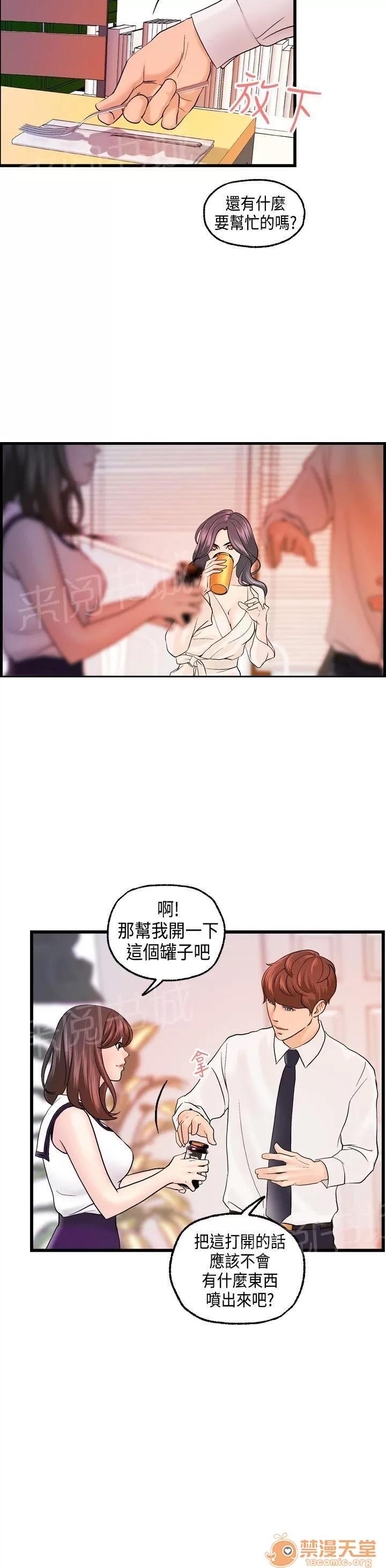 不良房東 18 第7页