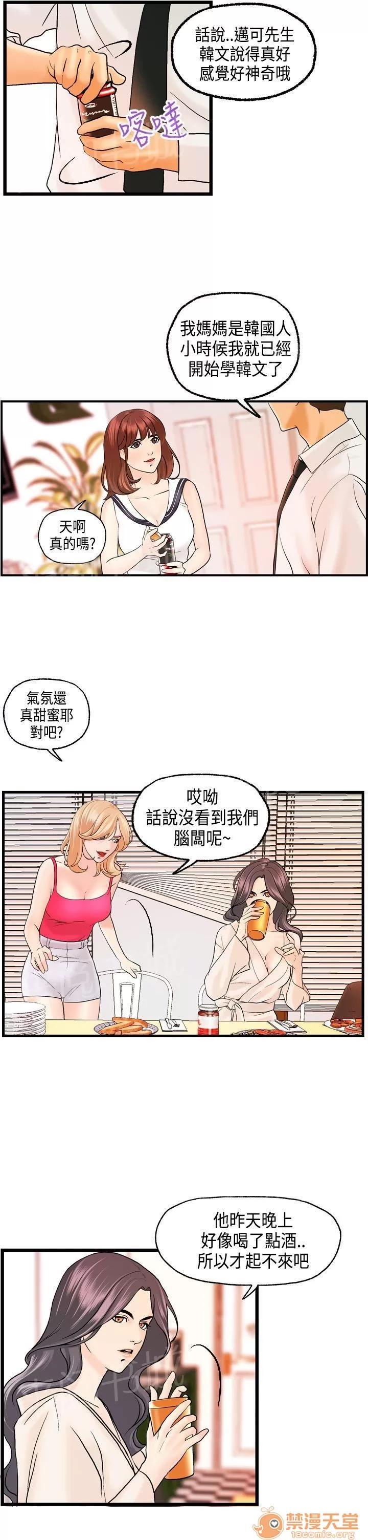 不良房東 18 第8页