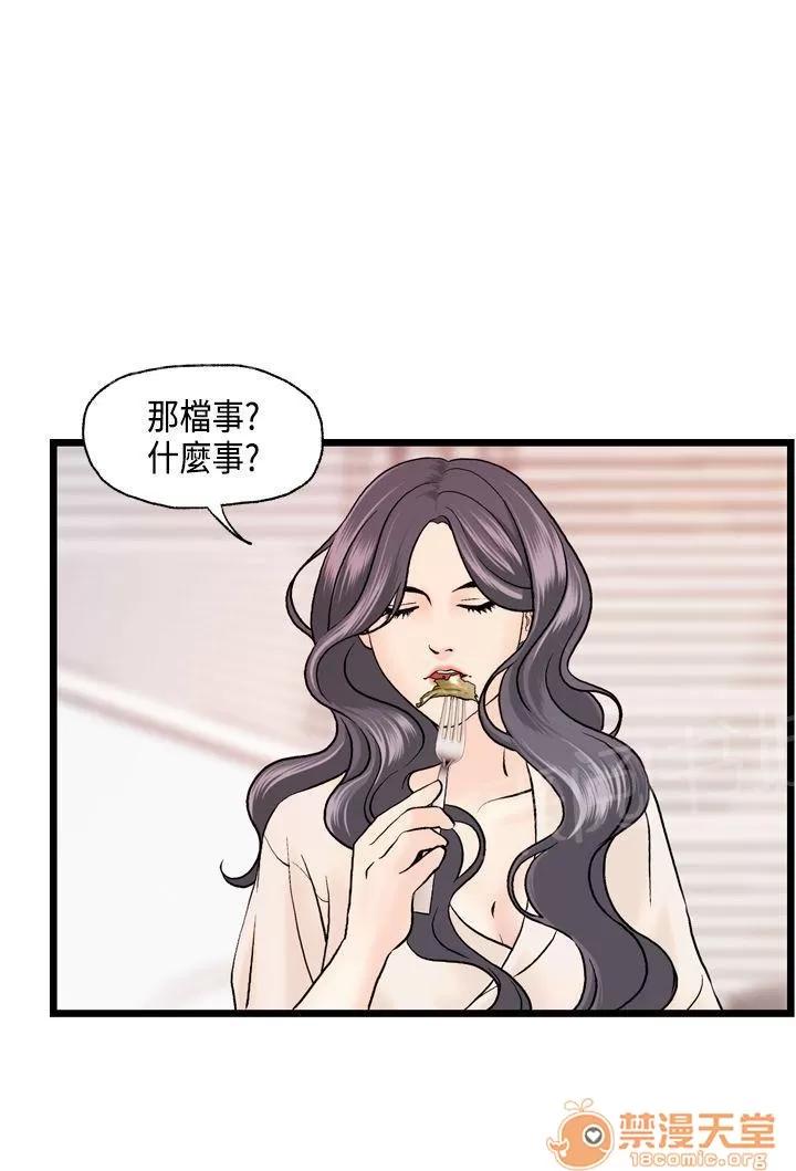 不良房東 18 第10页