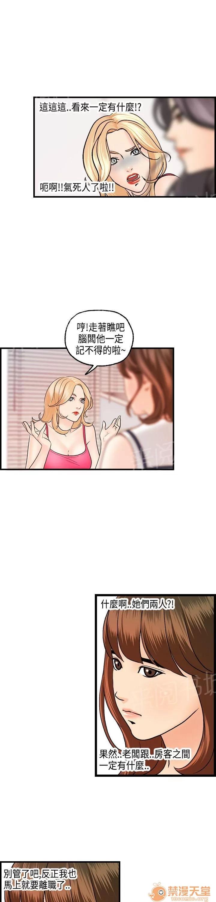 不良房東 18 第12页