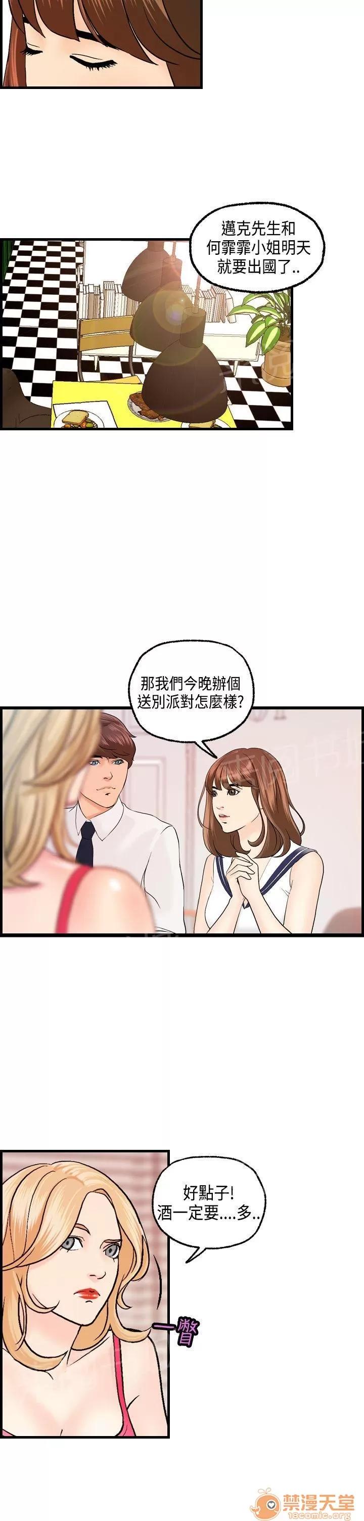 不良房東 18 第13页