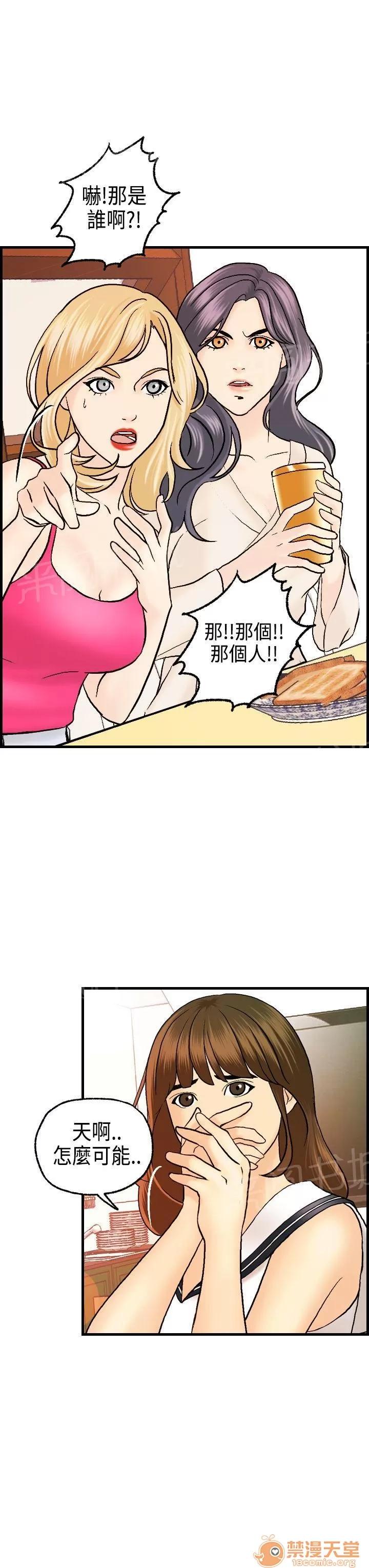 不良房東 18 第14页