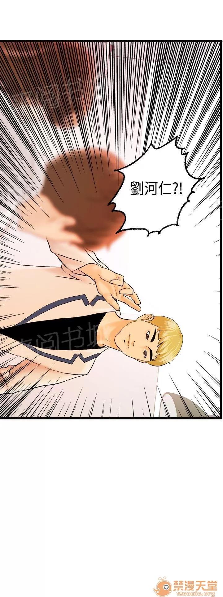 不良房東 18 第15页