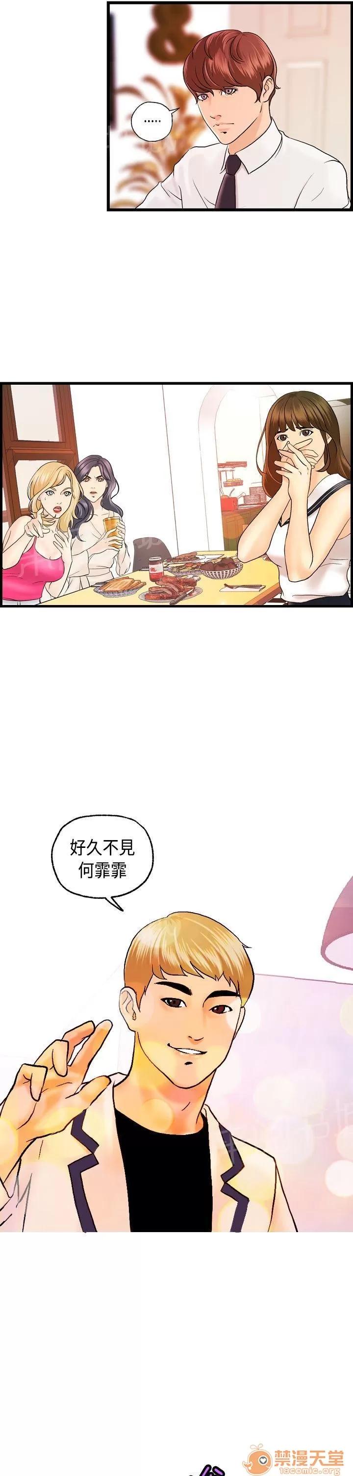 不良房東 18 第16页