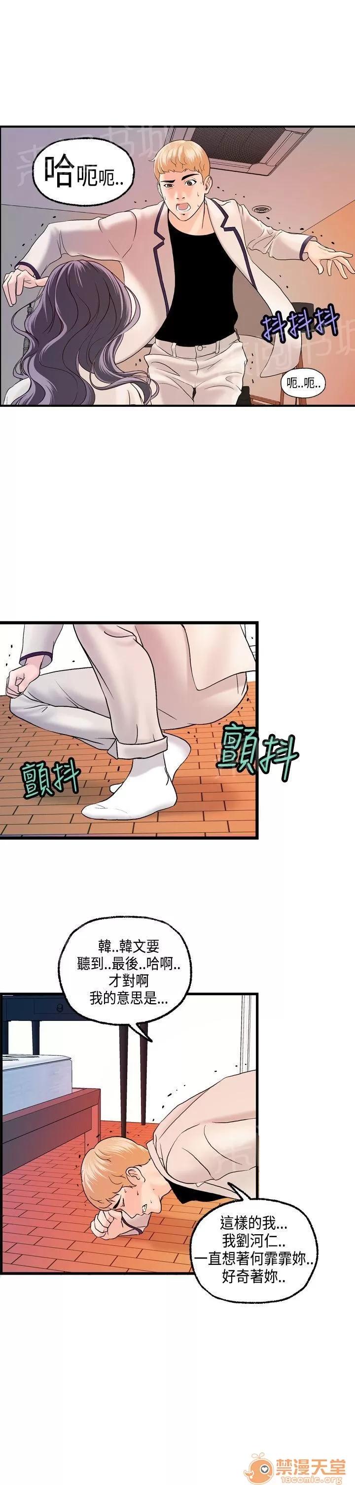 不良房東 18 第21页