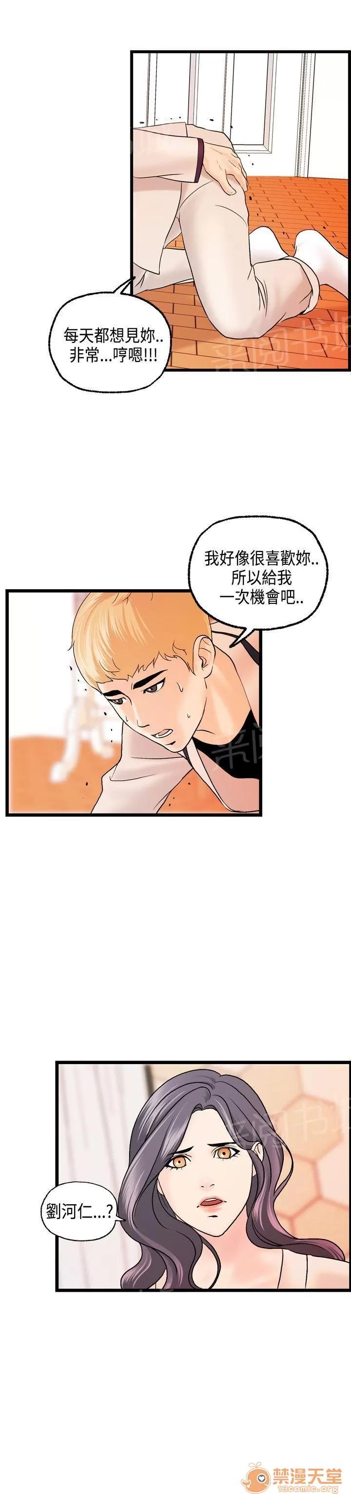 不良房東 18 第22页