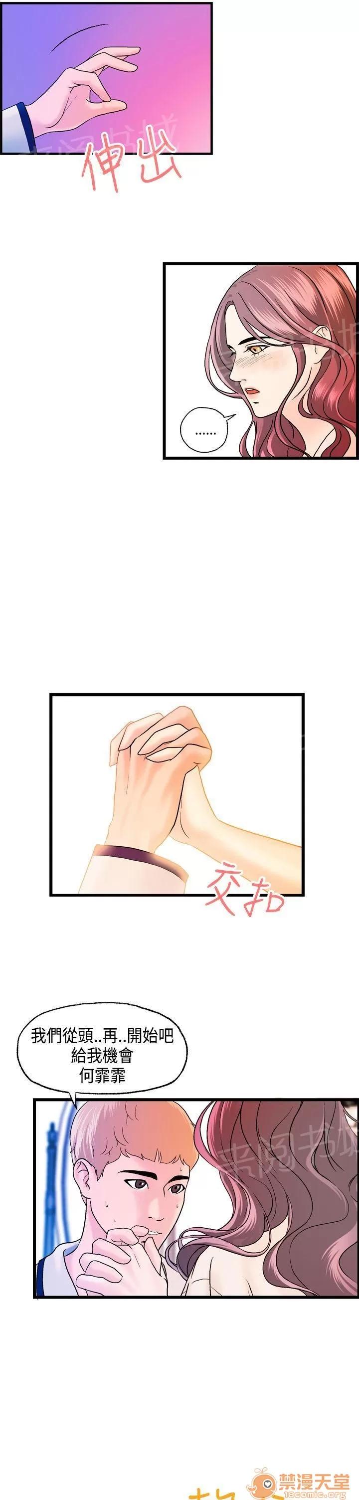 不良房東 18 第23页