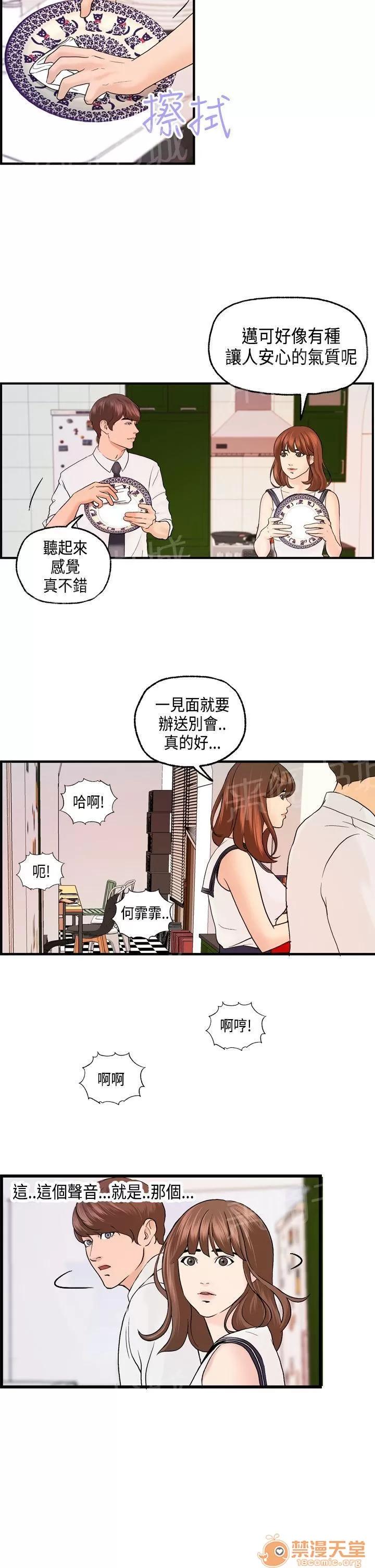 不良房東 19 第7页