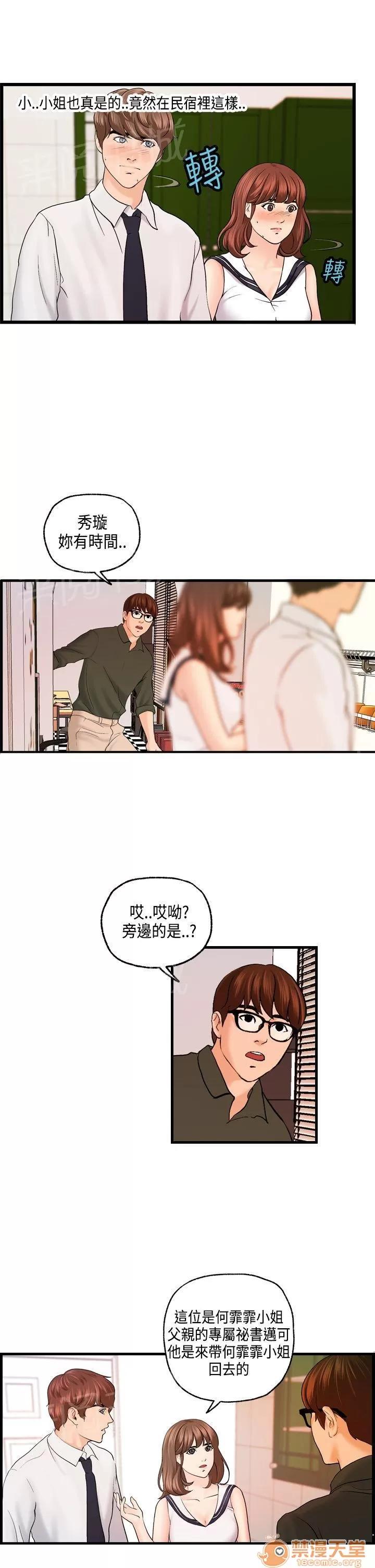 不良房東 20 第2页