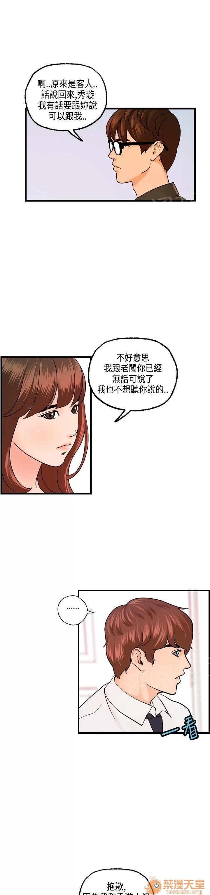 不良房東 20 第3页