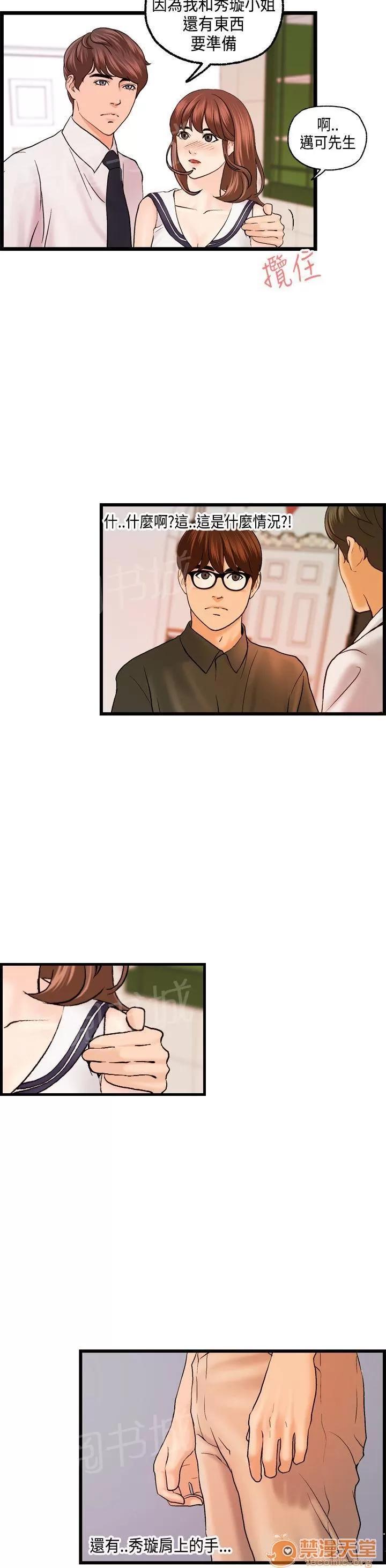 不良房東 20 第4页